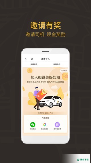 如祺出行安卓软件下载