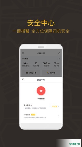 如祺出行安卓版下载
