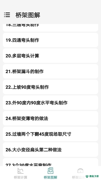 桥架弯头计算器APP下载
