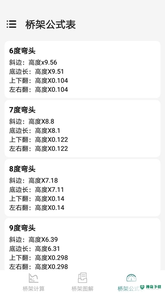 桥架弯头计算器最新2022版下载