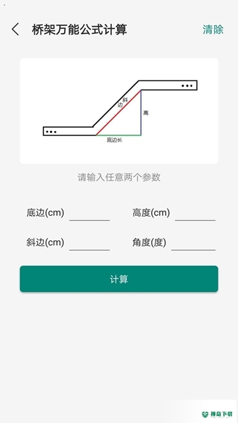 桥架弯头计算器安卓版下载