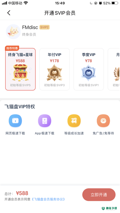 飞猫盘最新版下载