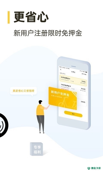 松果出行安卓版下载