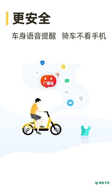 松果出行app下载
