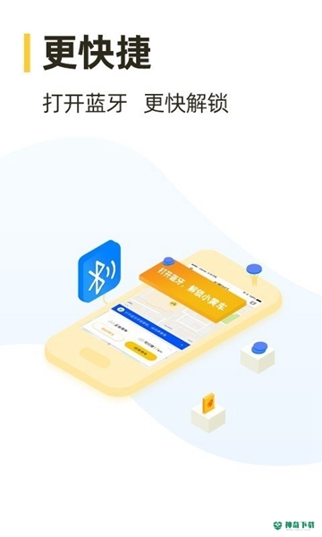 松果出行下载