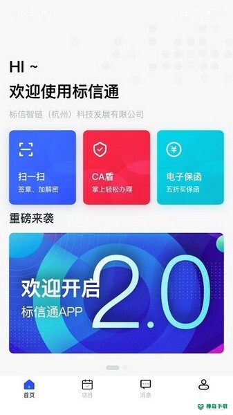 标信通安卓应用下载
