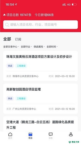 标信通安卓软件下载