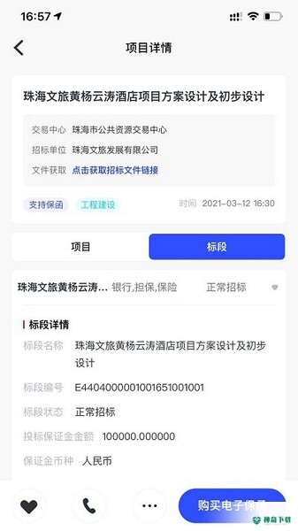 标信通app下载