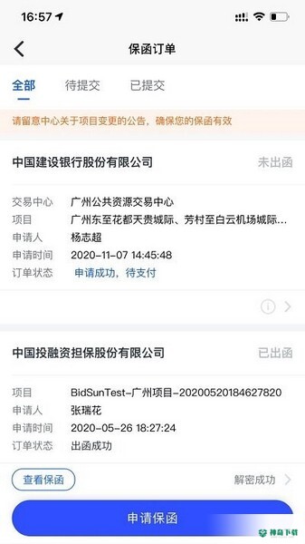 标信通安卓版下载