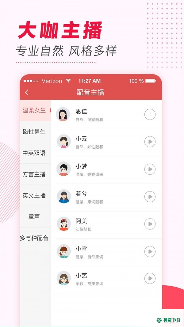文字转语音app下载