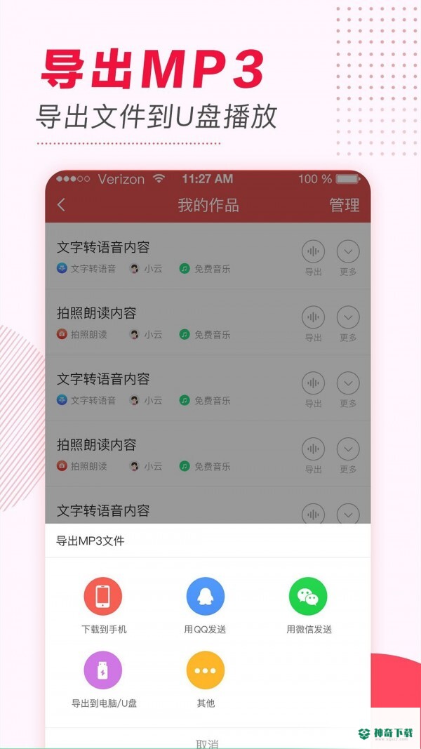 文字转语音2022最新下载