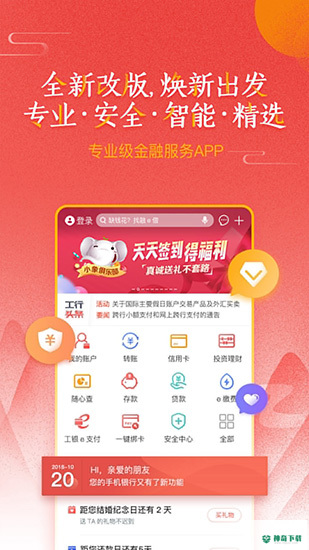 中国工商银行安卓版下载