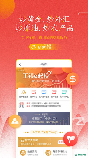 中国工商银行安卓app下载