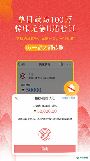 中国工商银行安卓版下载