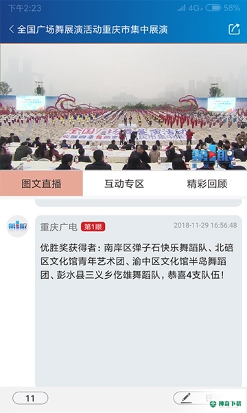 第1眼新闻安卓版下载