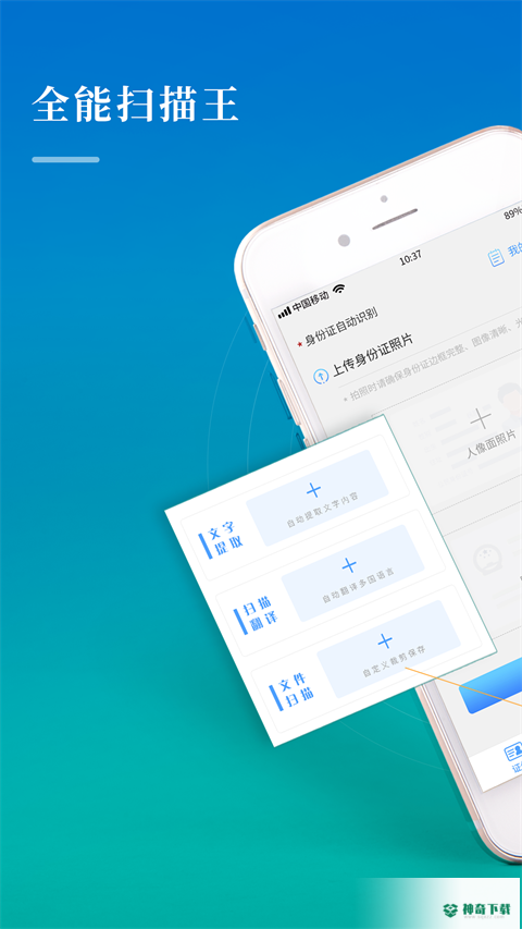 扫描全能王CS安卓版下载