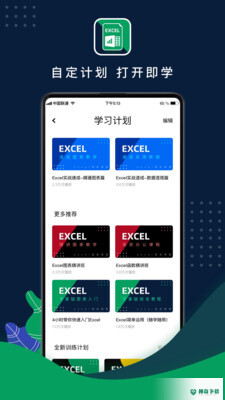Excel表格制作最新版下载