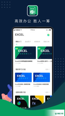 Excel表格制作app下载