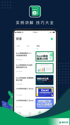 Excel表格制作安卓软件下载