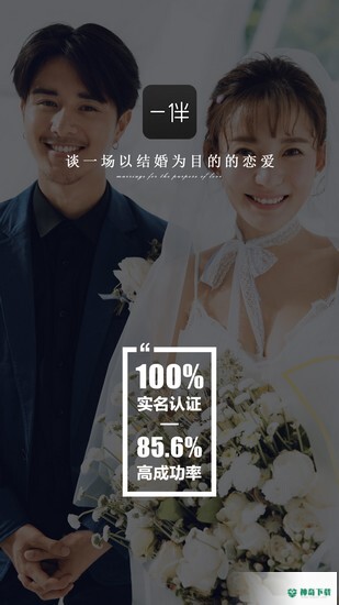 一伴婚恋安卓软件下载