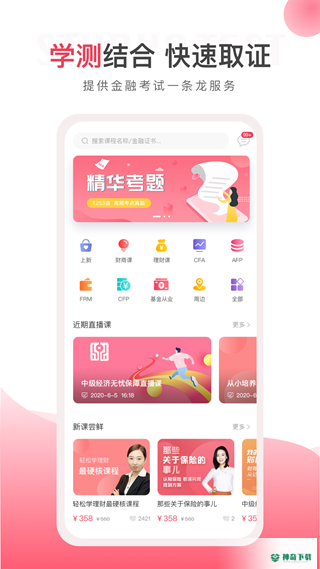 华金教育2022最新下载