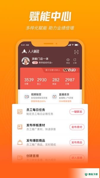 人人销冠直播2022最新下载
