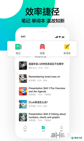 开言英语下载