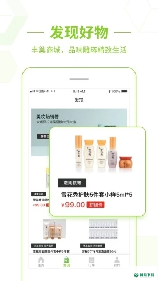 丰巢最新版下载