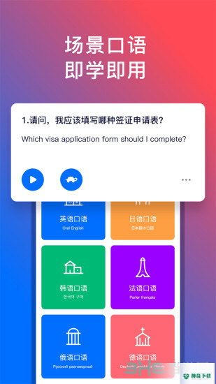 92外语下载