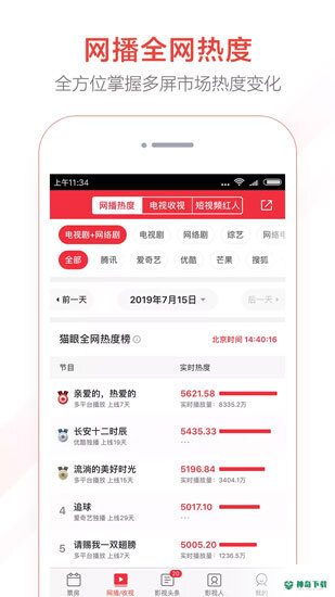 猫眼app下载