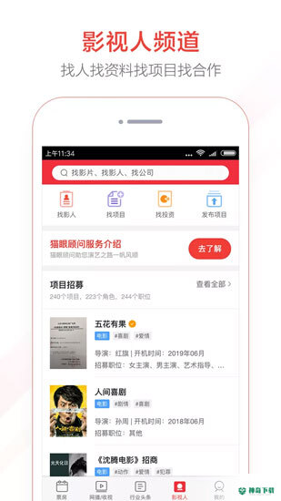 猫眼安卓app下载