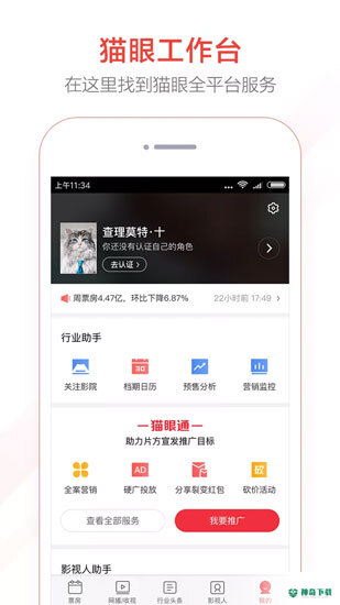 猫眼安卓软件下载
