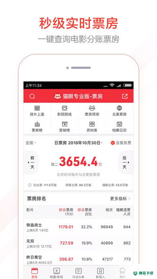 猫眼安卓版下载