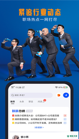 脉脉app下载