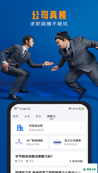 脉脉2022最新下载