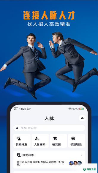 脉脉安卓版下载