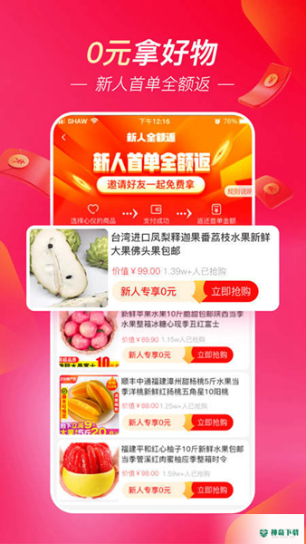 超拼网安卓版下载