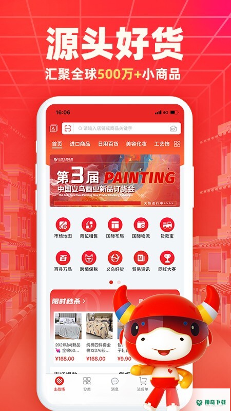 小商品城批发网app下载