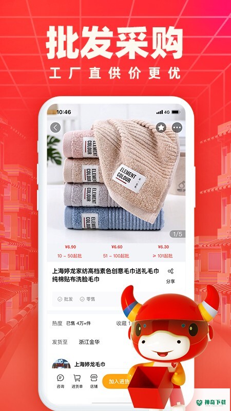 小商品城批发网安卓版下载