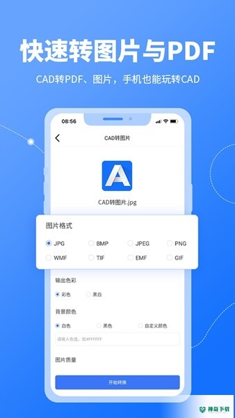 CAD转换器安卓应用下载