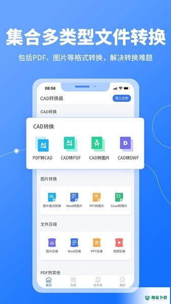 CAD转换器安卓版下载
