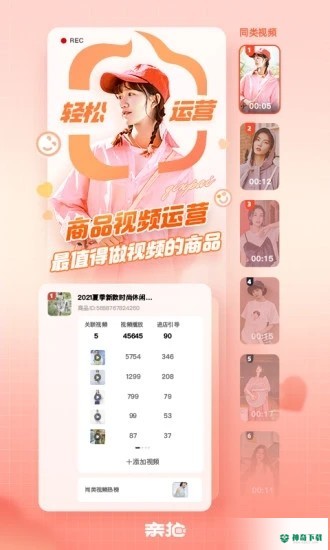 亲拍安卓版下载