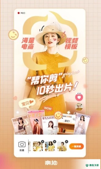 亲拍APP下载