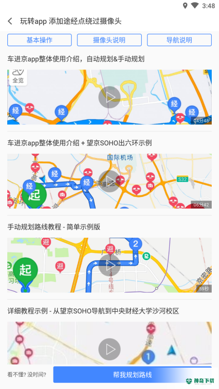 车进京安卓版下载