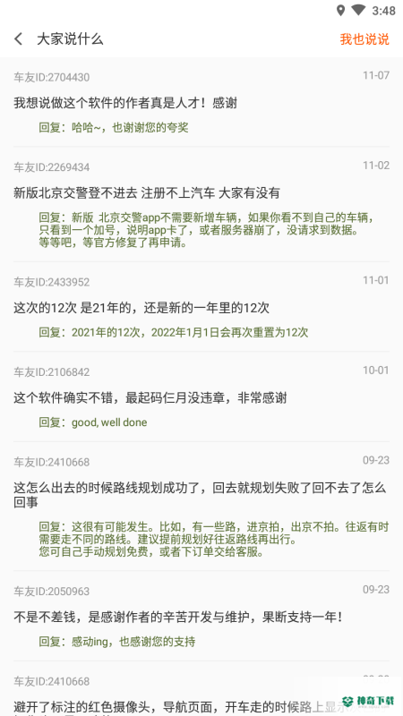 车进京app下载