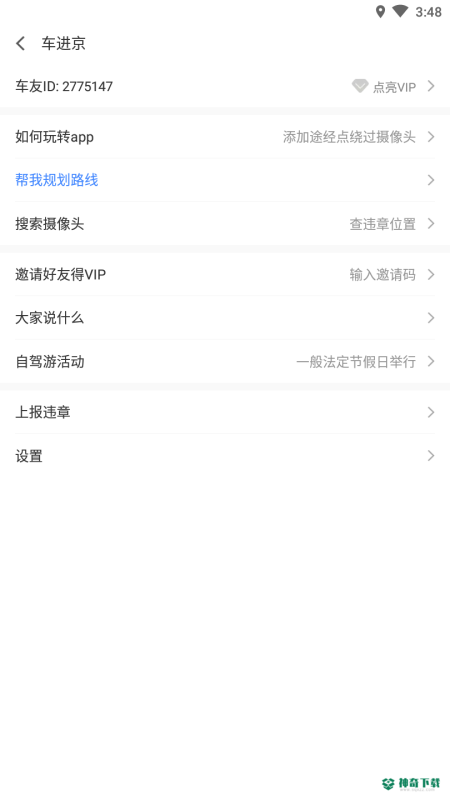 车进京APP下载