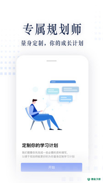 职问安卓软件下载