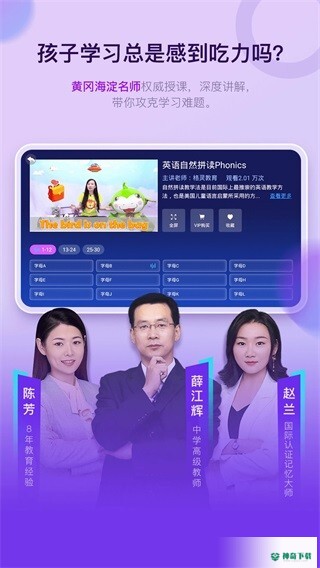 格灵课堂安卓应用下载