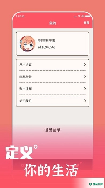 喜刷刷安卓版下载