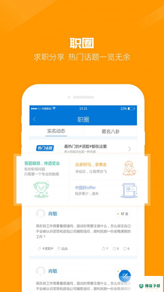 百城招聘安卓软件下载